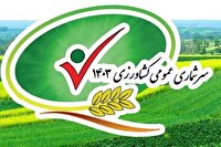فردا ۱۲ آبان آغاز سرشماری کشاورزی ۱۴۰۳